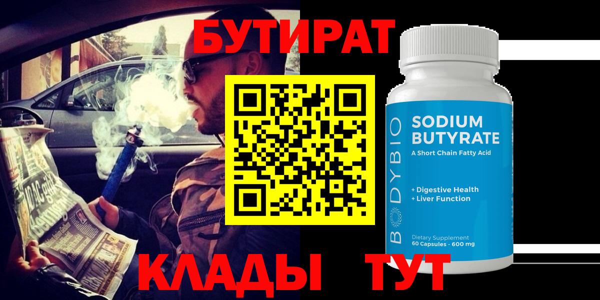 БУТИРАТ бутик  Калуга 