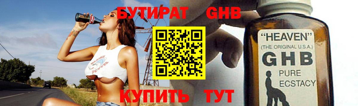 Бутират буратино Калуга