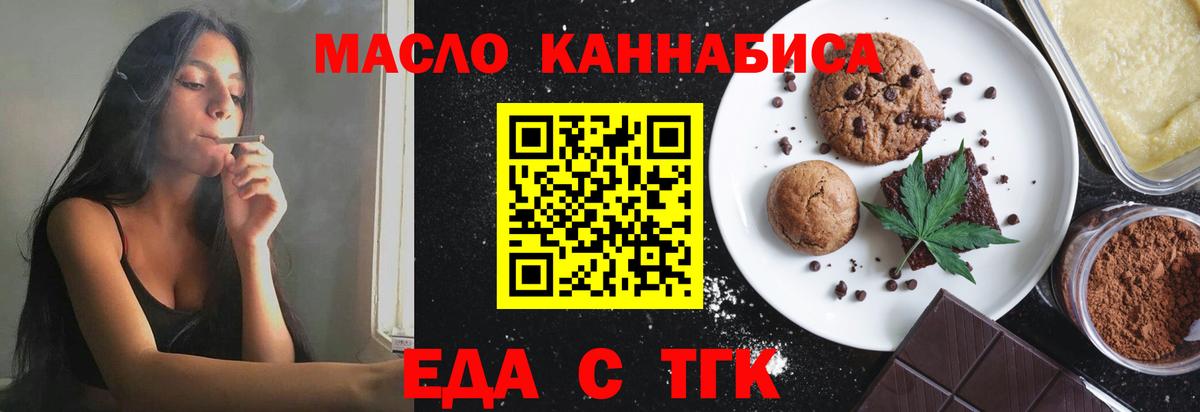 Еда ТГК марихуана  Вход с VPN  Калуга 