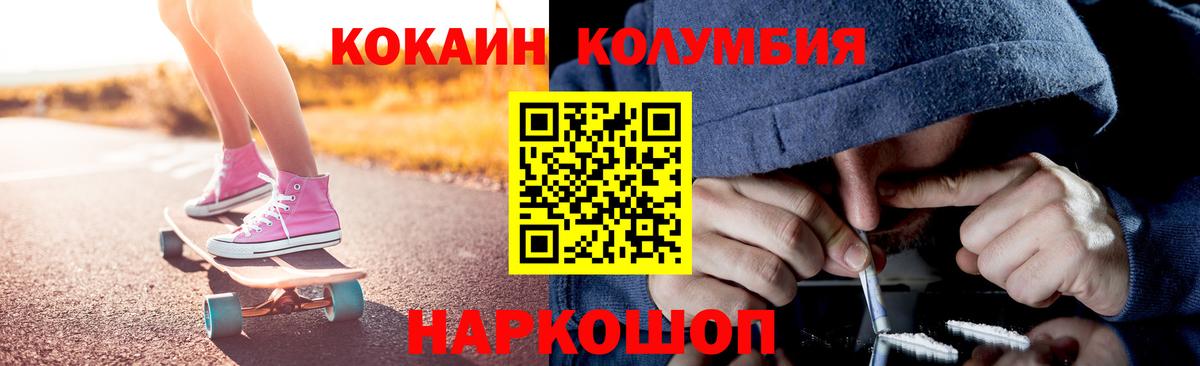 COCAIN Columbia Калуга