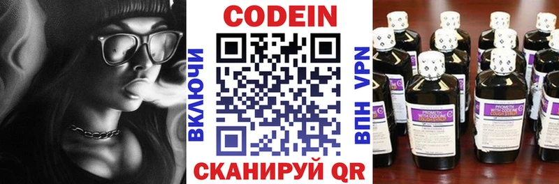 купить  цена  Калуга  Codein Purple Drank 
