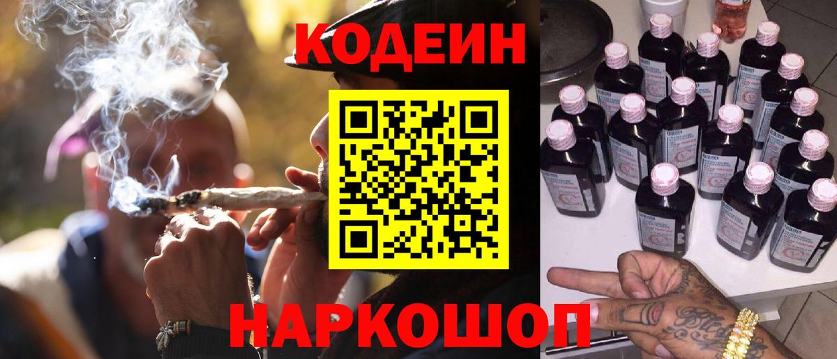 Кодеин напиток Lean (лин)  закладки  Калуга  Кодеиновый сироп Lean Purple Drank 