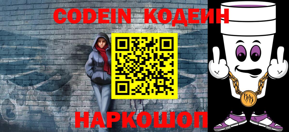 Калуга  Кодеин Purple Drank  Вход с VPN 