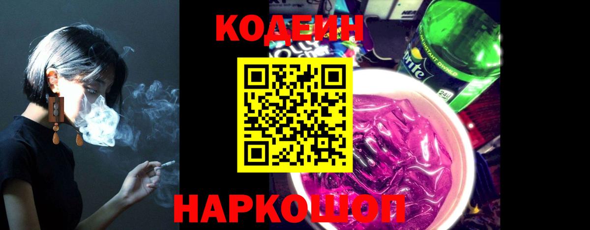 Кодеин напиток Lean (лин) Калуга