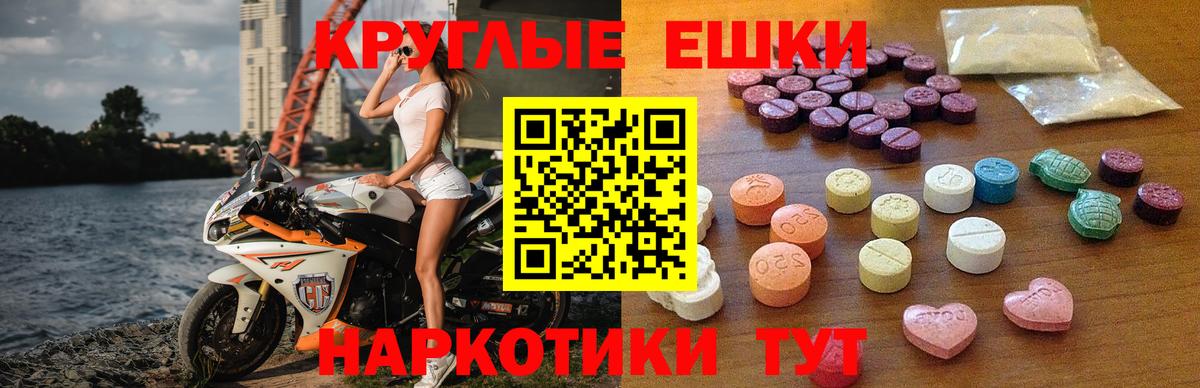 ЭКСТАЗИ круглые Калуга