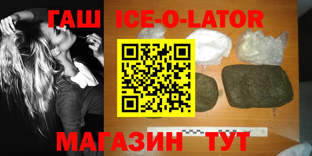 ГАШ гарик  Калуга  ГАШ Ice-O-Lator 