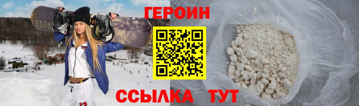 Героин Heroin Калуга