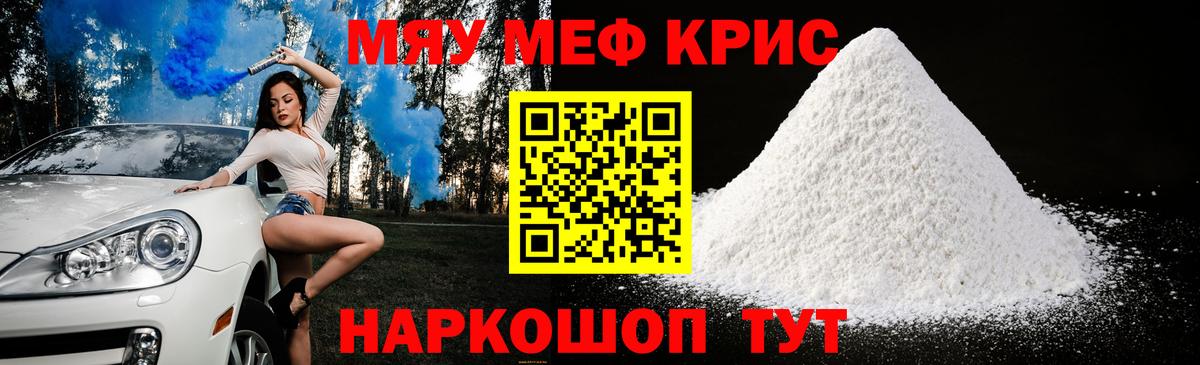 Мефедрон VHQ  Калуга  МЕФ  Мефедрон  МЯУ-МЯУ mephedrone 